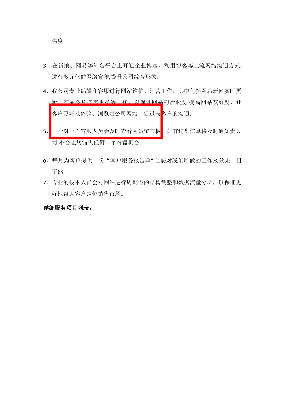 网络营销外包服务方案_第3页