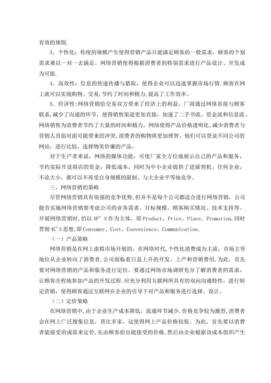 网络营销外文文献及翻译_第3页