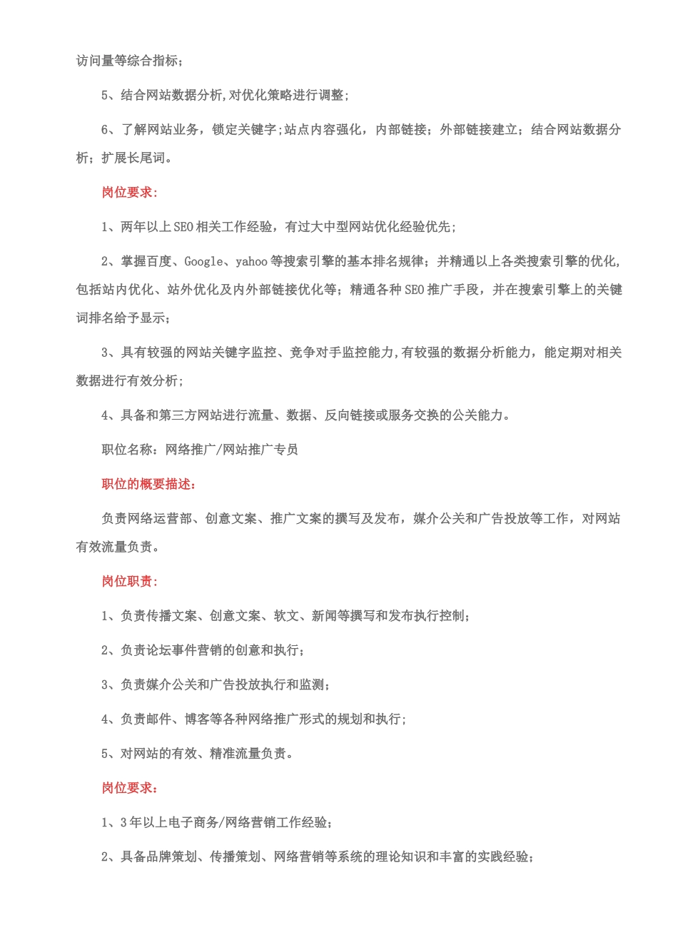 网络营销公司岗位职责汇总_第3页