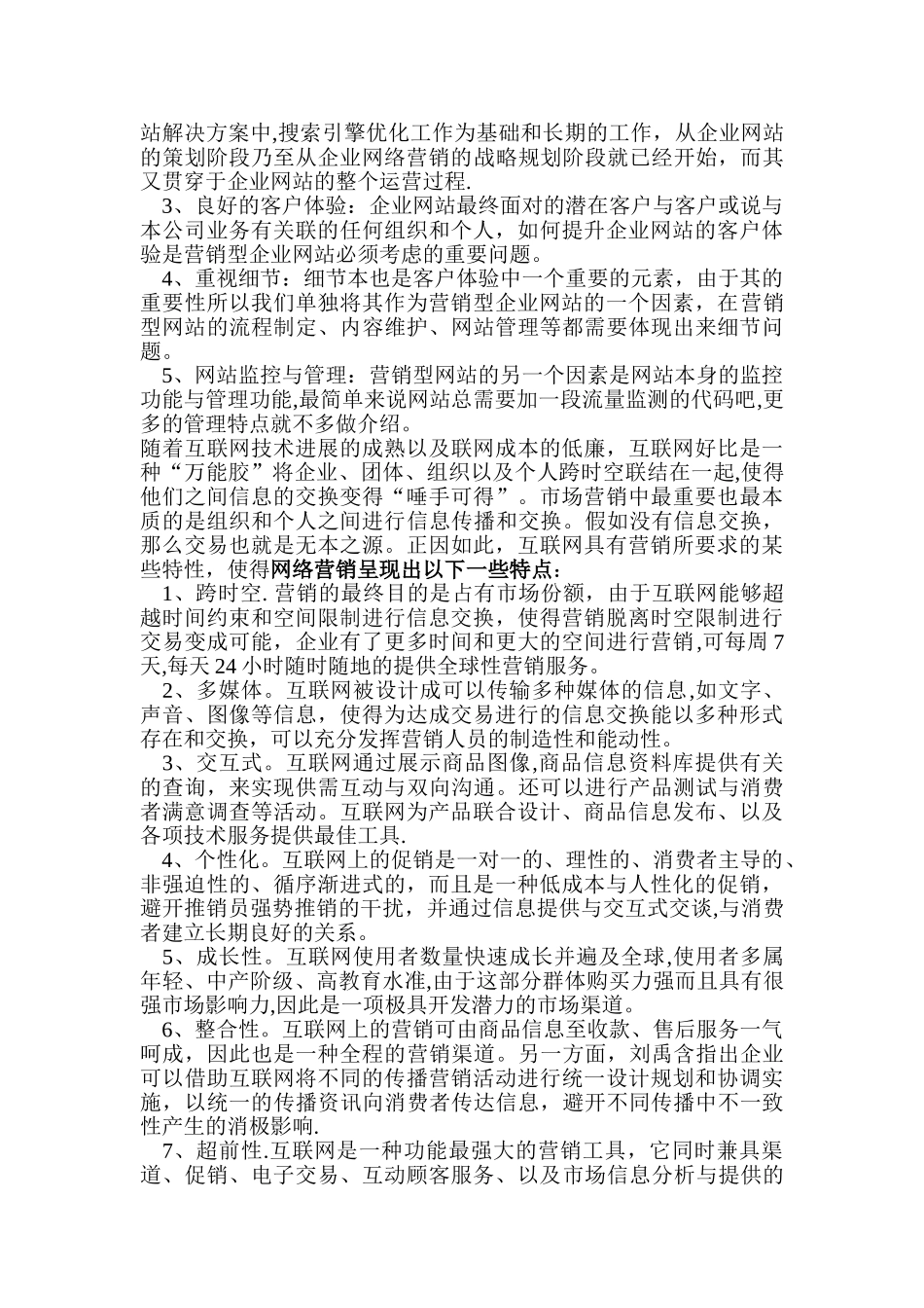 网络营销实习报告_第2页