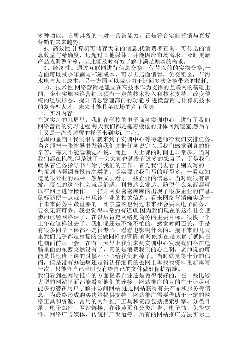 网络营销实习报告_第3页