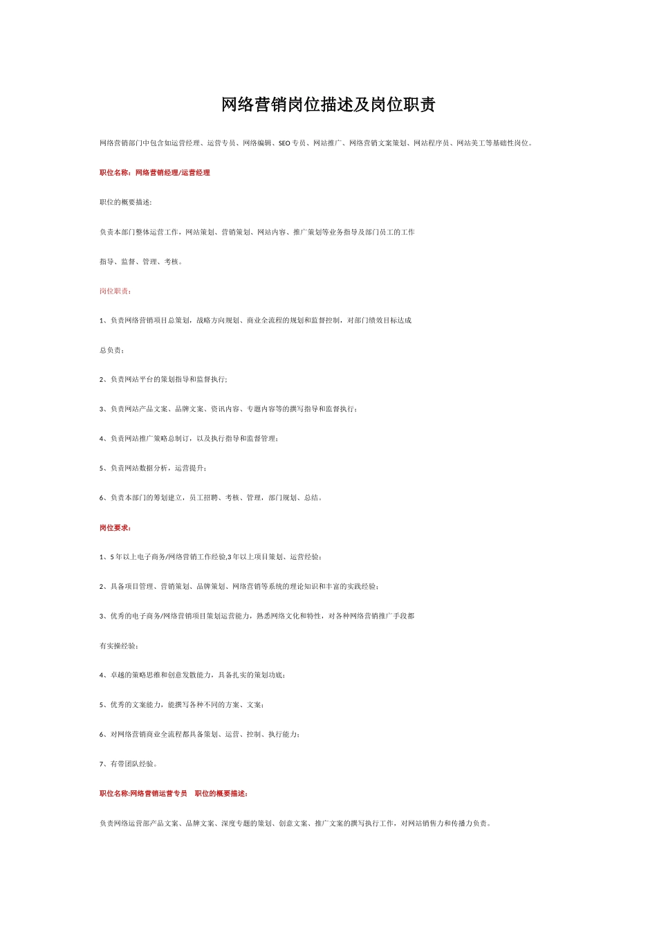网络营销岗位职责_第1页