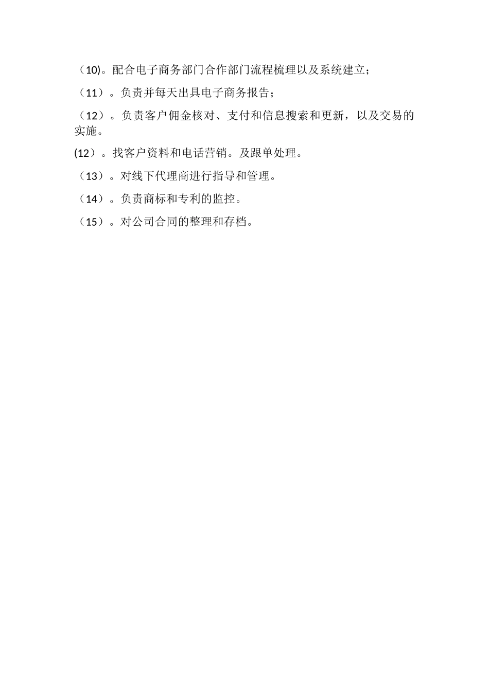 网络营销岗位职责及工作内容_第3页