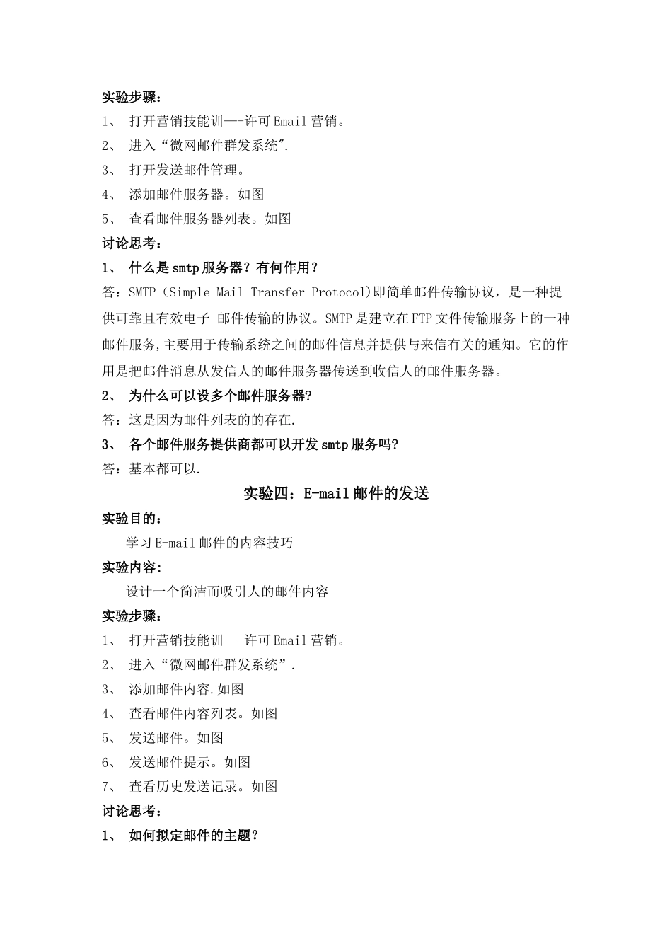 网络营销实验报告---E-mail邮件地址的管理_第2页