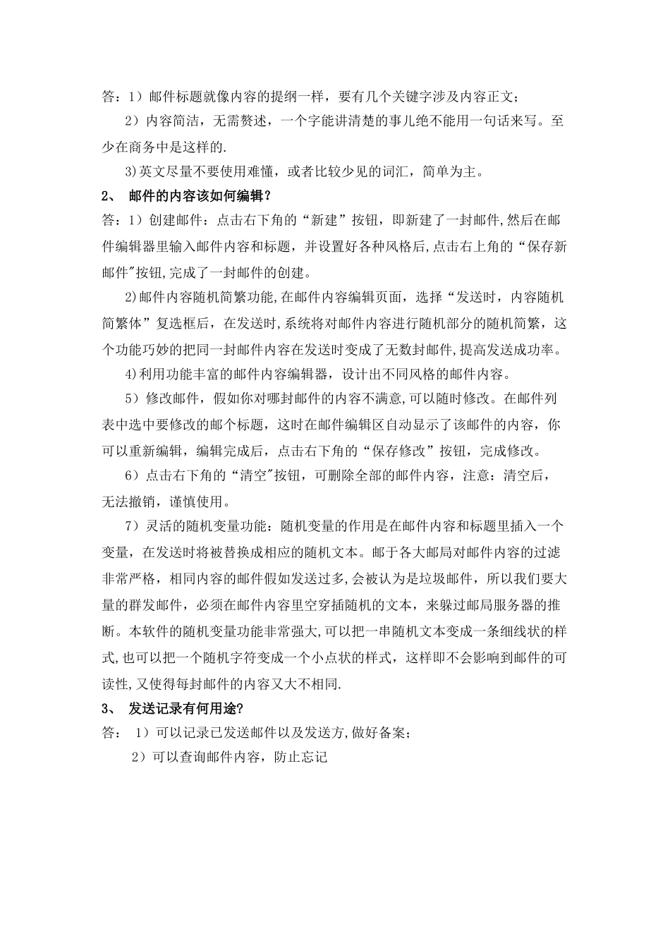 网络营销实验报告---E-mail邮件地址的管理_第3页