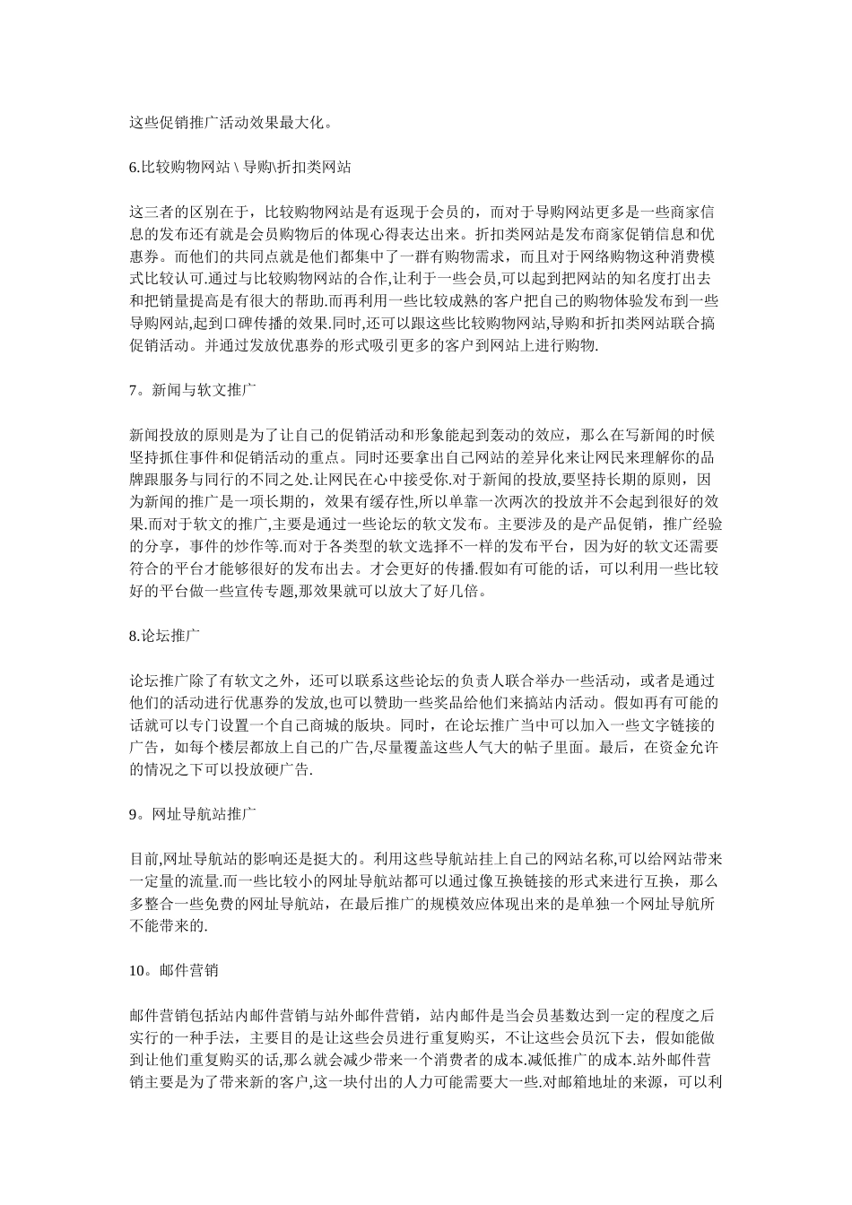 网络营销技巧之网上商城推广方法_第2页