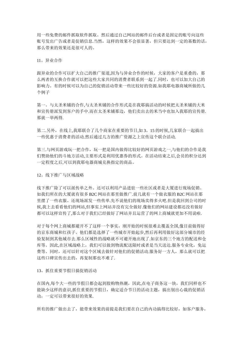 网络营销技巧之网上商城推广方法_第3页