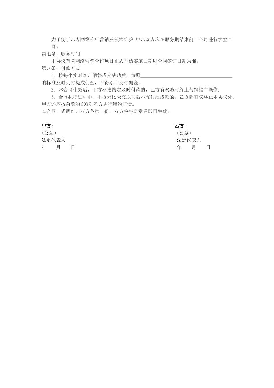 网络营销推广合作协议书_第2页