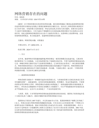 网络营销存在的问题