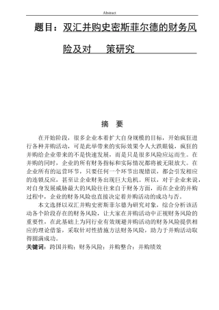 某肉类企业并购史密斯菲尔德的财务风险及对策研究  财务管理专业