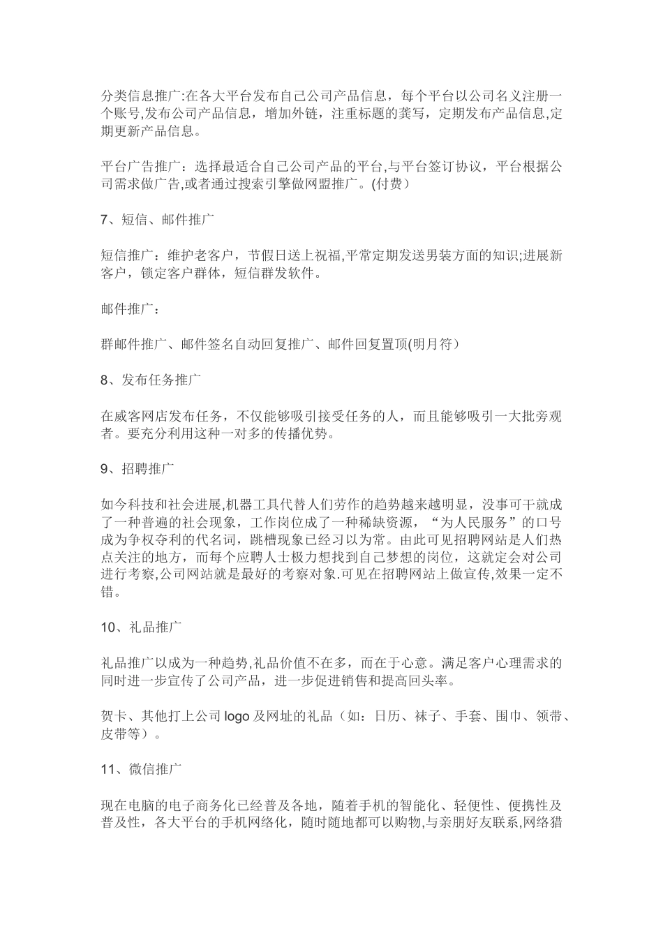 网络营销推广方案_第3页