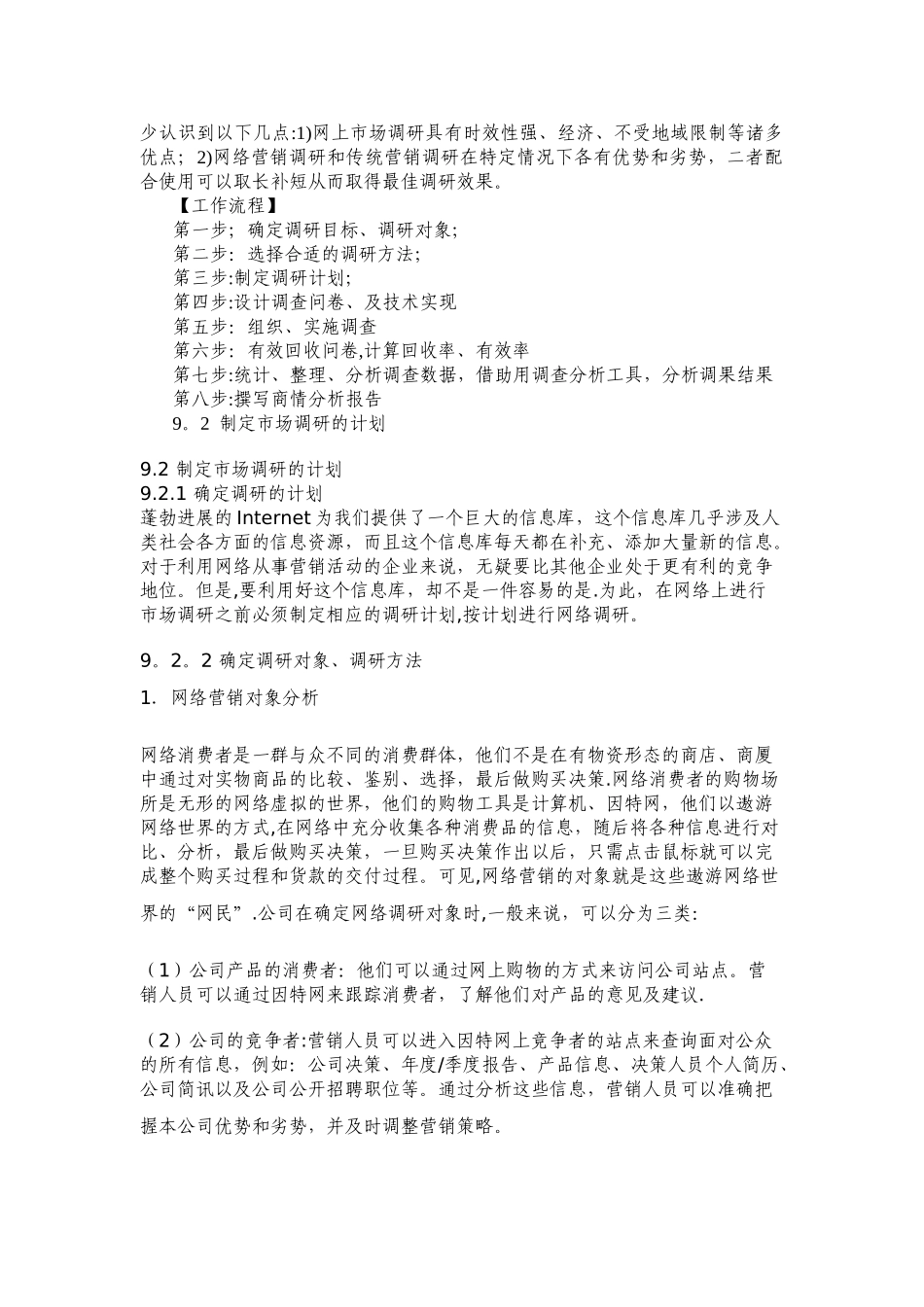 网络营销教案-学习任务四：企业如何开展网络市场调研与与策划_第3页