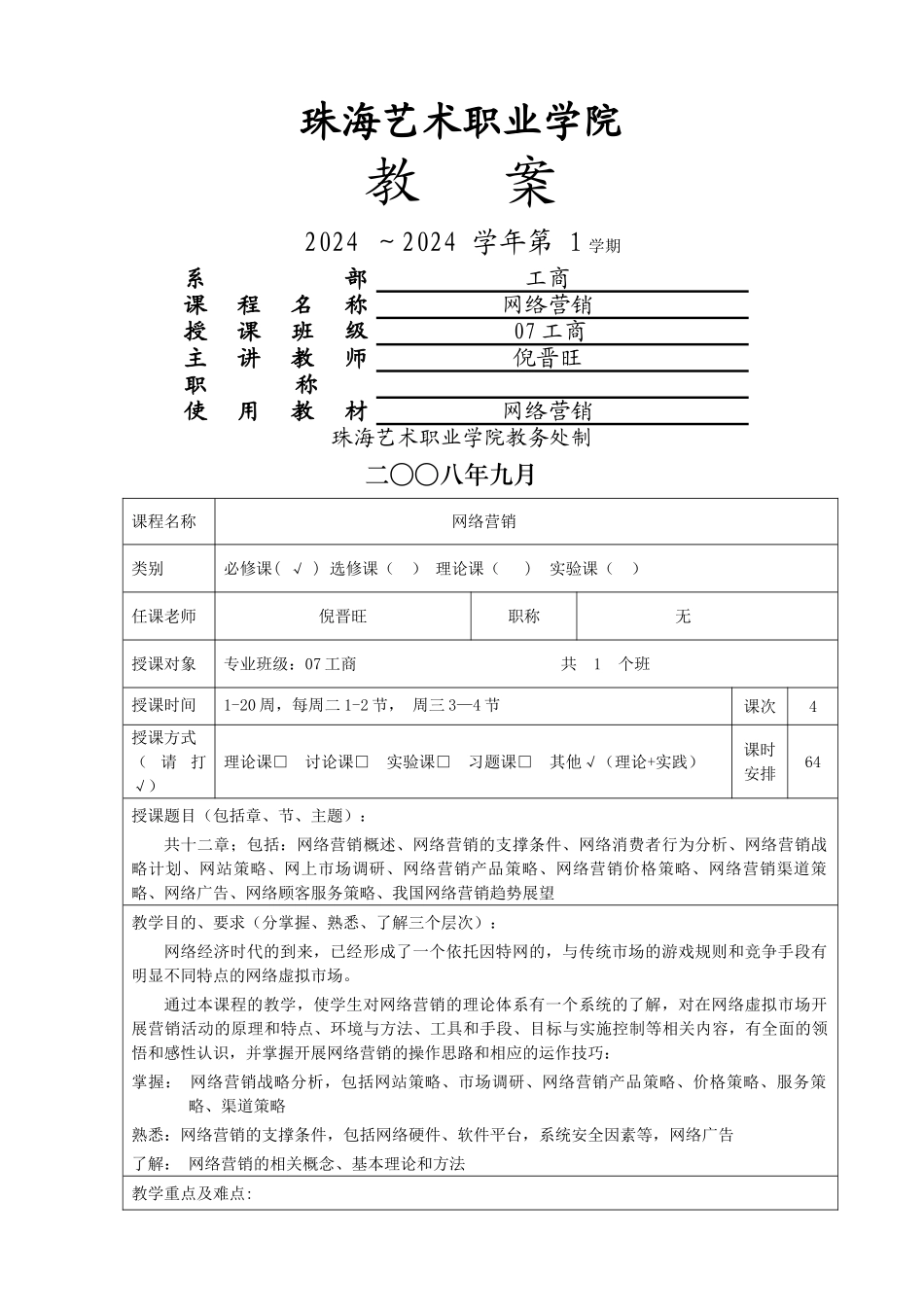 网络营销教案_第1页