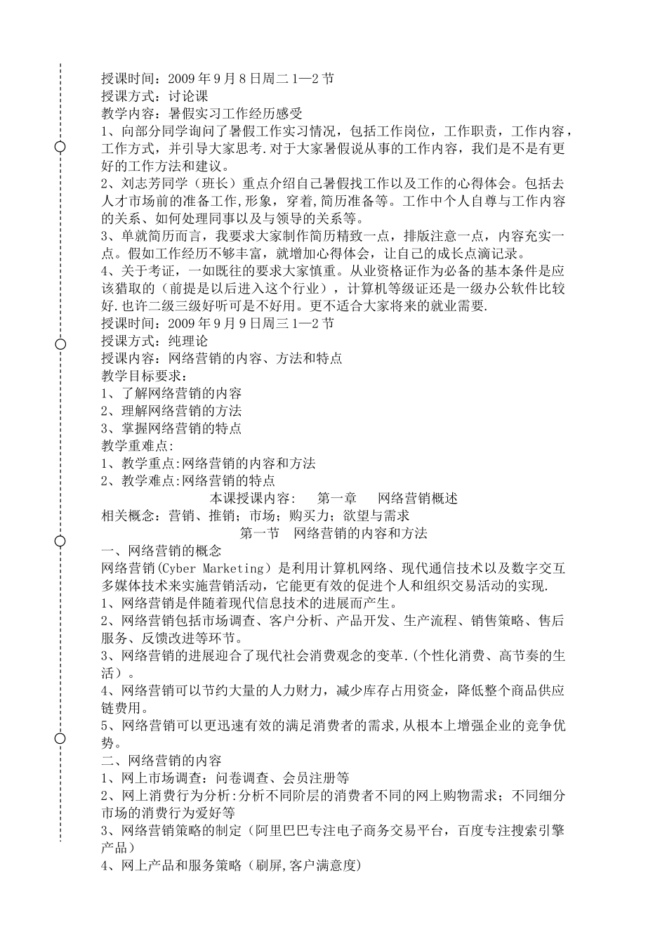 网络营销教案_第3页