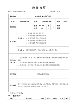 网络营销教案-网络营销教学设计
