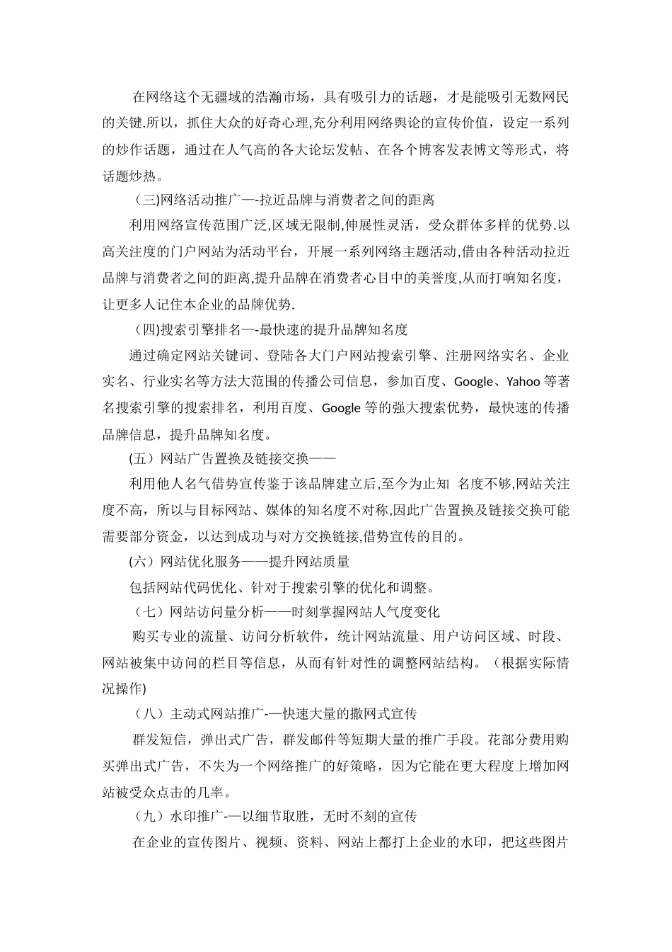 网络营销推广方案策划书=_第2页