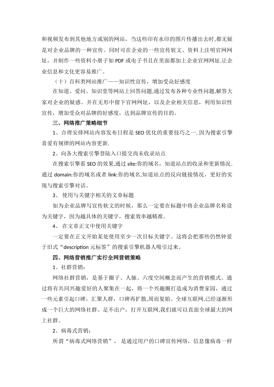 网络营销推广方案策划书=_第3页