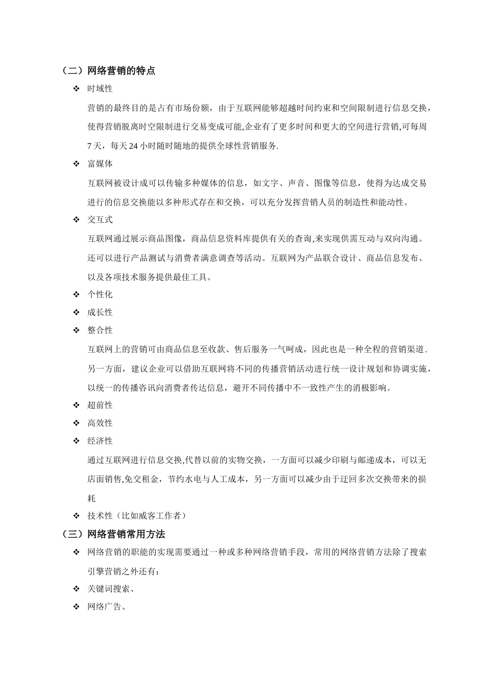 网络营销教案_第2页