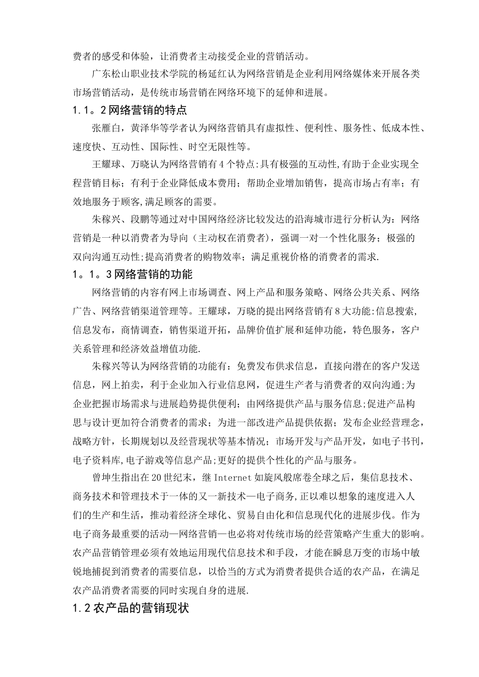网络营销文献综述_第2页