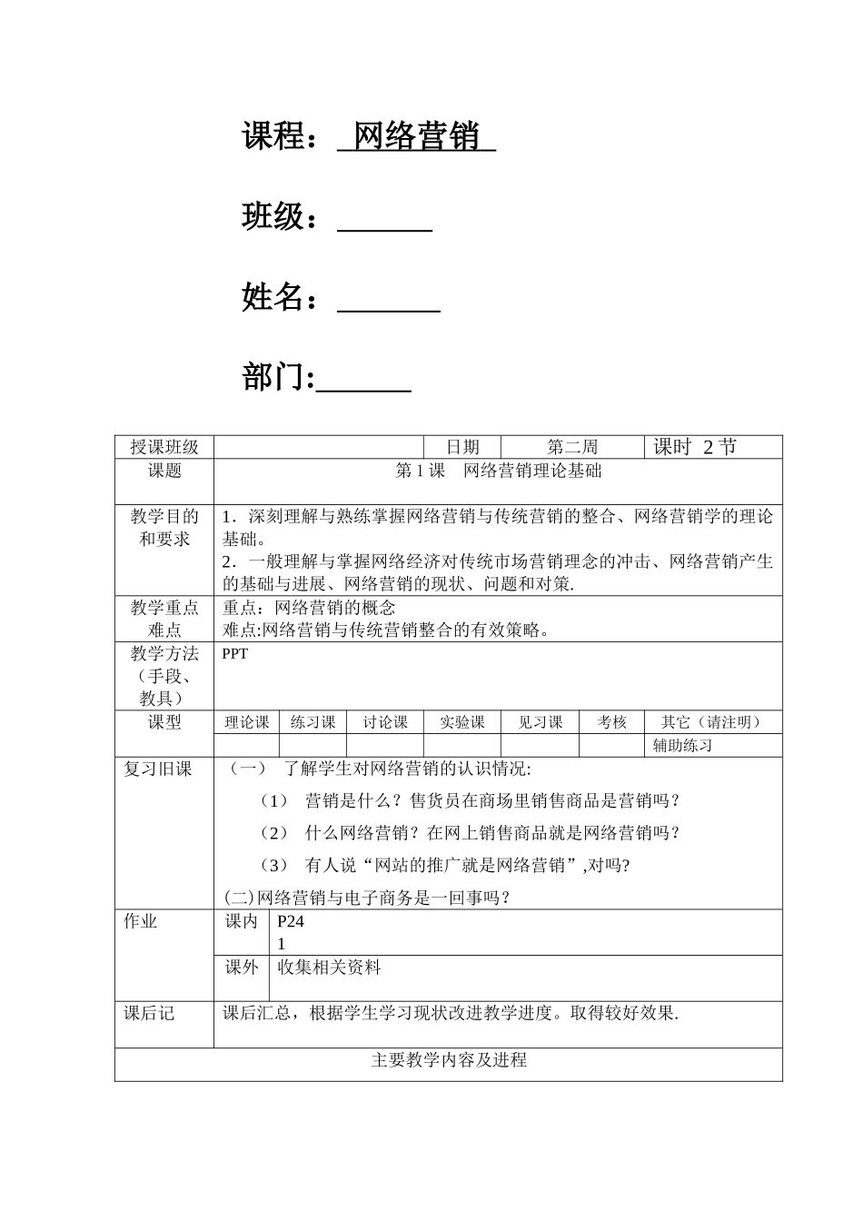 网络营销教程-教案_第1页