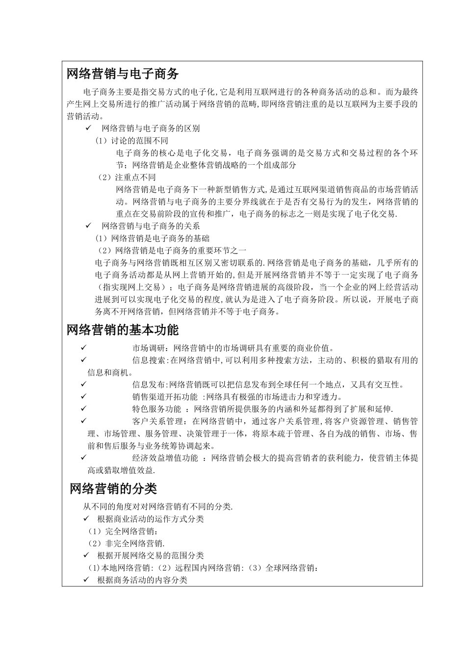 网络营销教程-教案_第3页