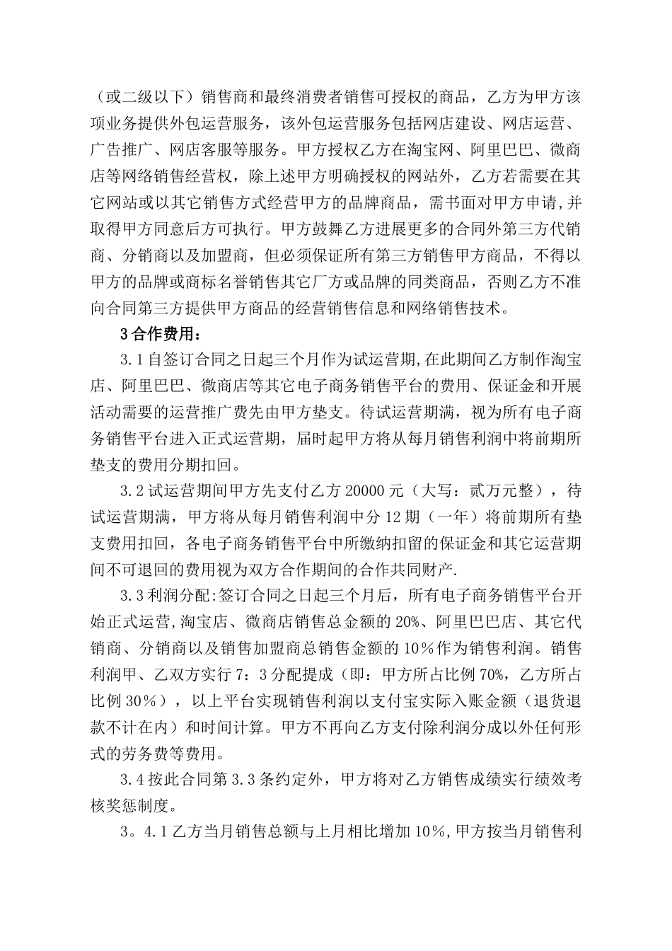 网络营销托管合作协议_第2页