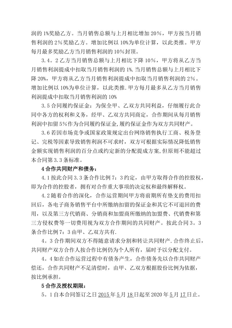 网络营销托管合作协议_第3页