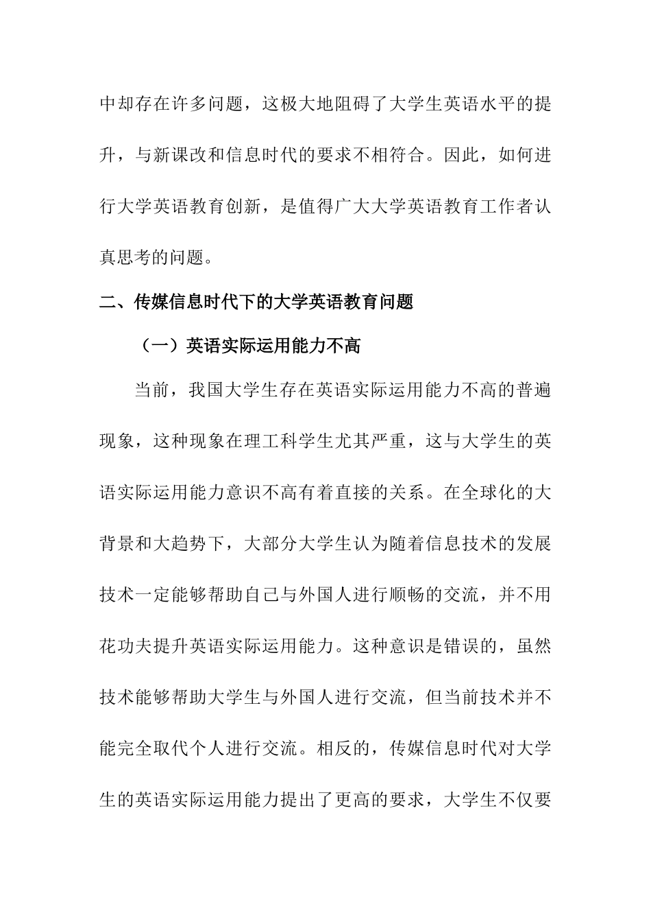 教育教学专业 传媒信息时代下的大学英语教育创新研究_第2页