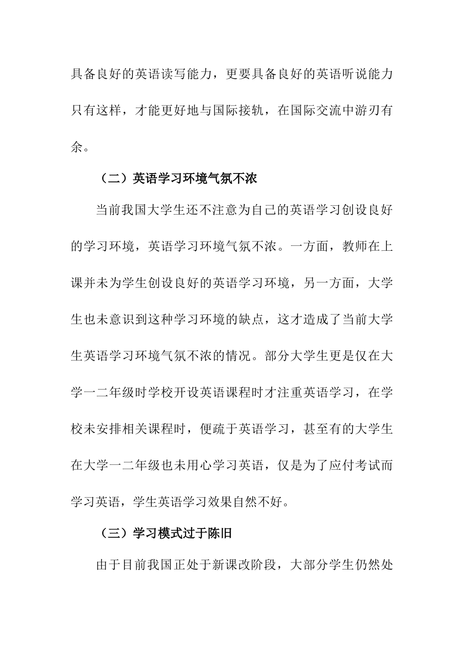 教育教学专业 传媒信息时代下的大学英语教育创新研究_第3页