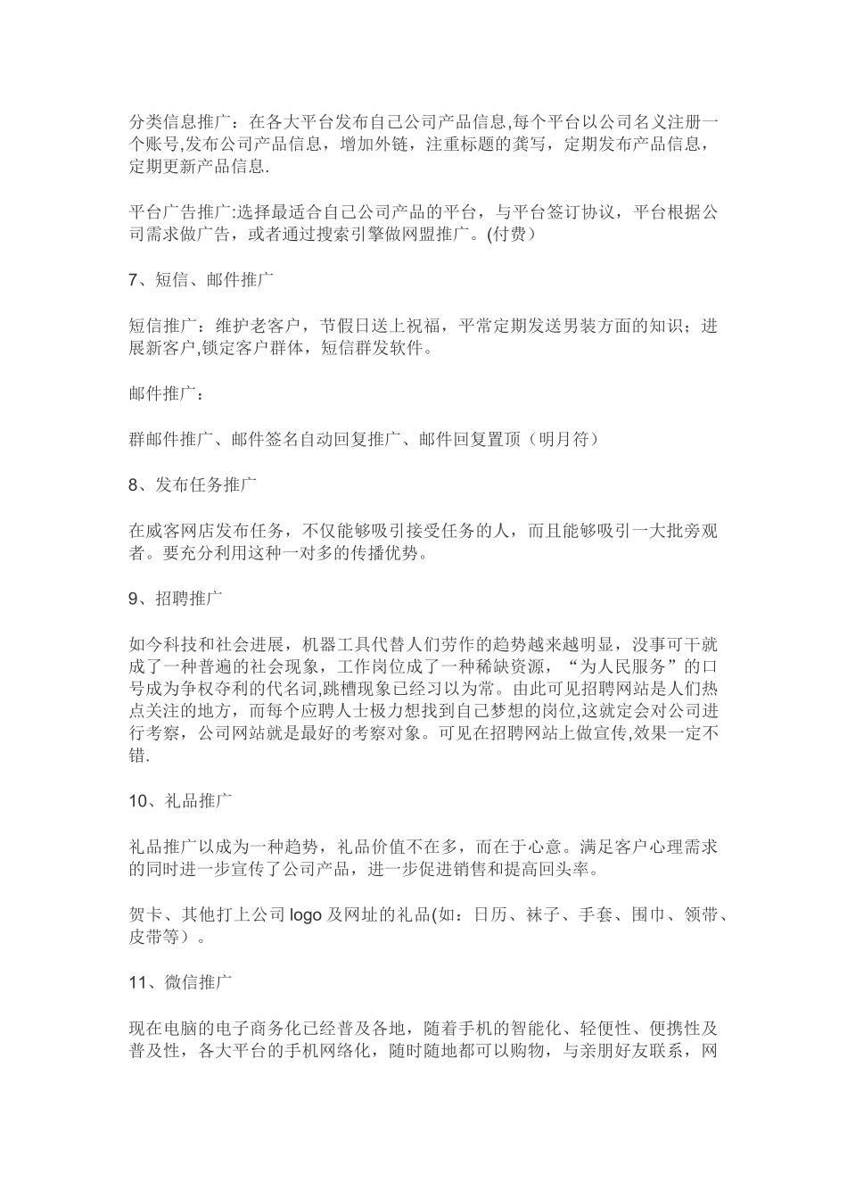 网络营销推广方案_第3页