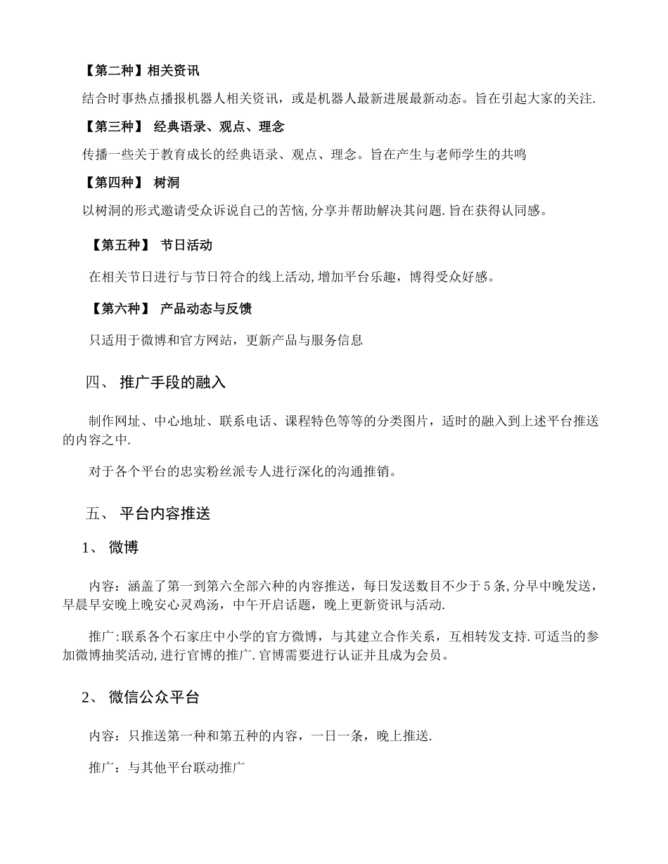 网络营销推广方案框架._第3页