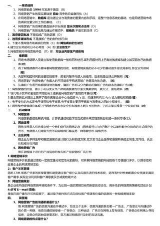 网络营销期末考试试卷以及答案