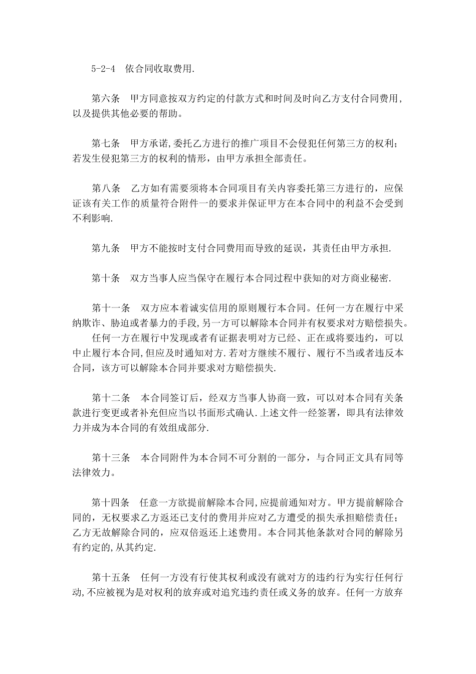 网络营销服务合同_第2页