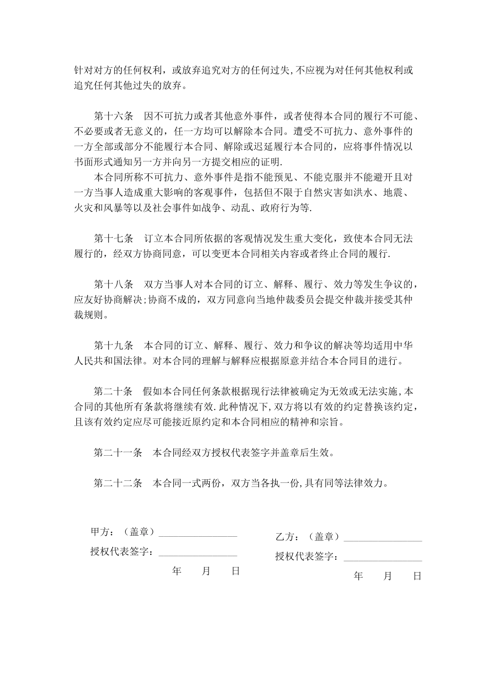 网络营销服务合同_第3页