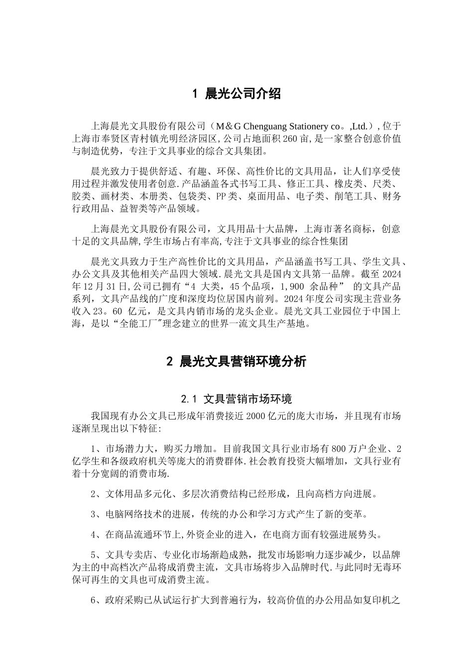 网络营销案例设计——晨光文具营销方案_第3页
