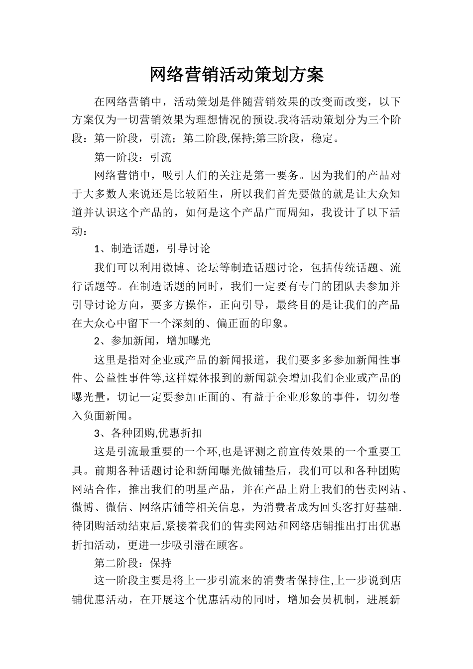 网络营销活动策划方案_第1页
