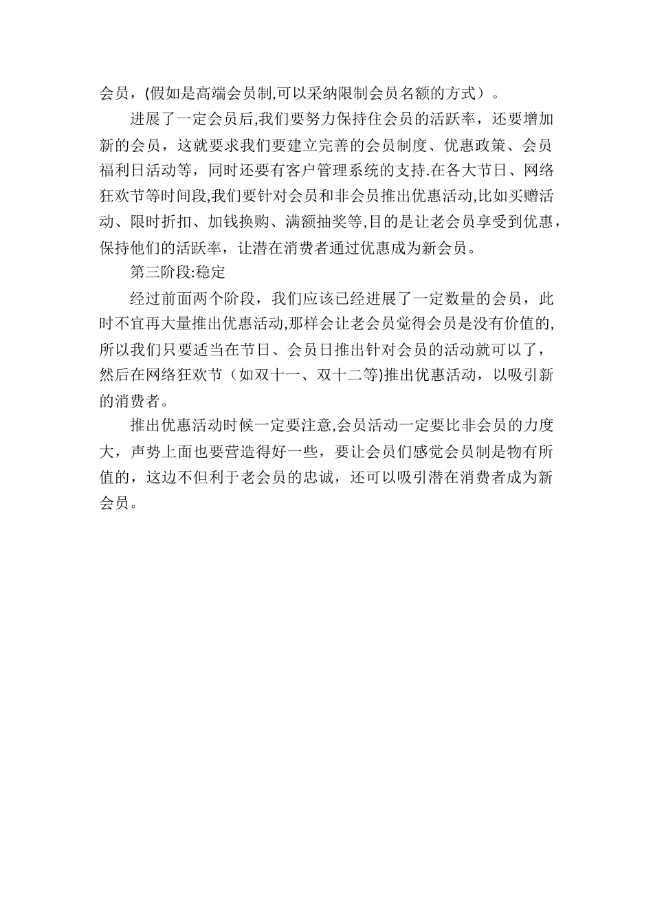 网络营销活动策划方案_第2页