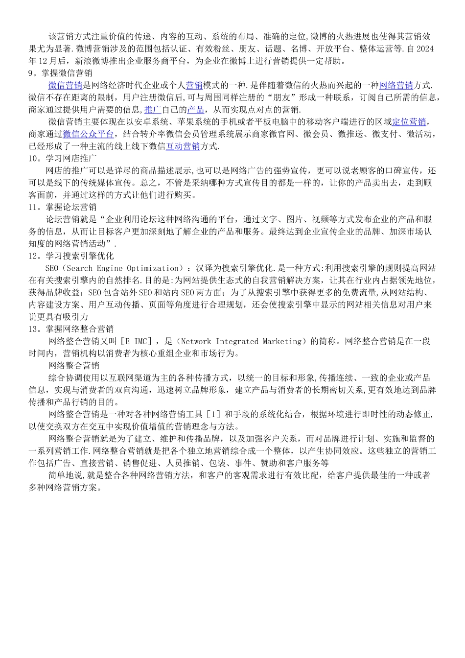网络营销概念总结_第2页