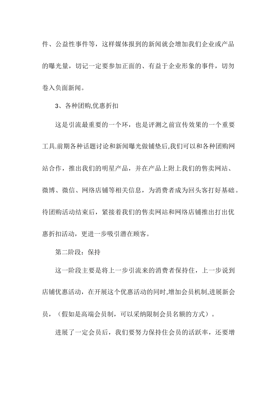 网络营销活动策划方案_第2页