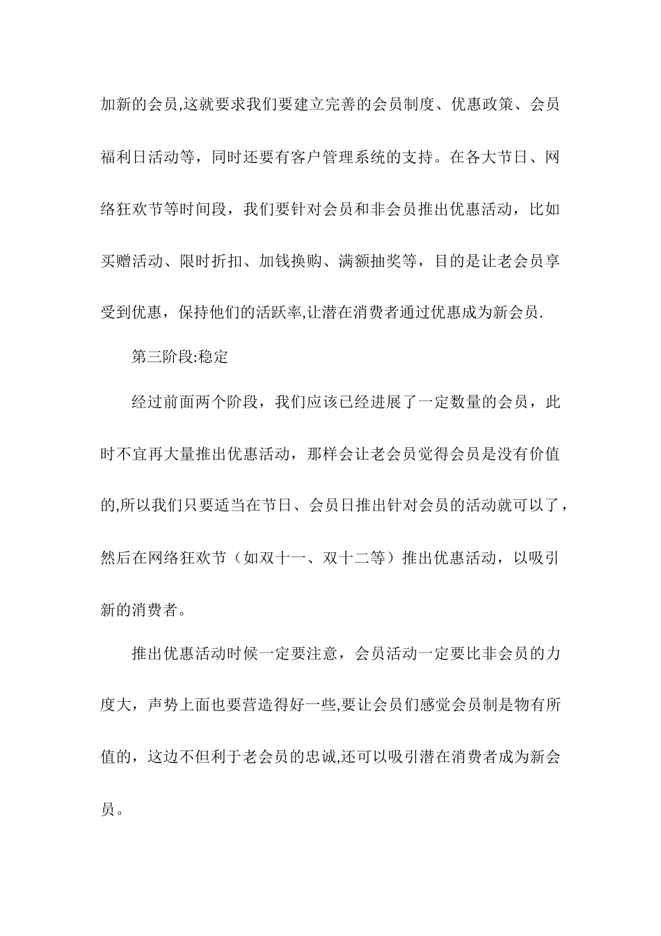 网络营销活动策划方案_第3页