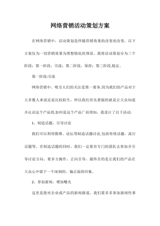 网络营销活动策划方案