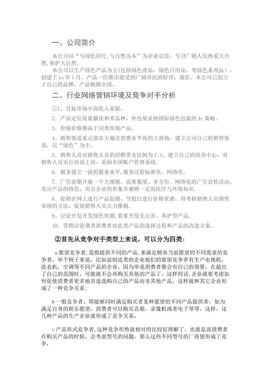 网络营销策划方案_第1页