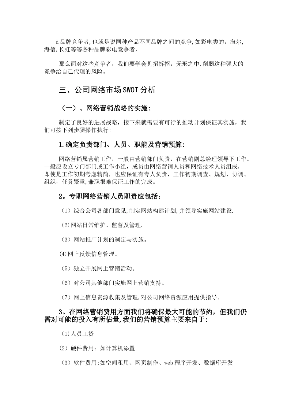 网络营销策划方案_第2页