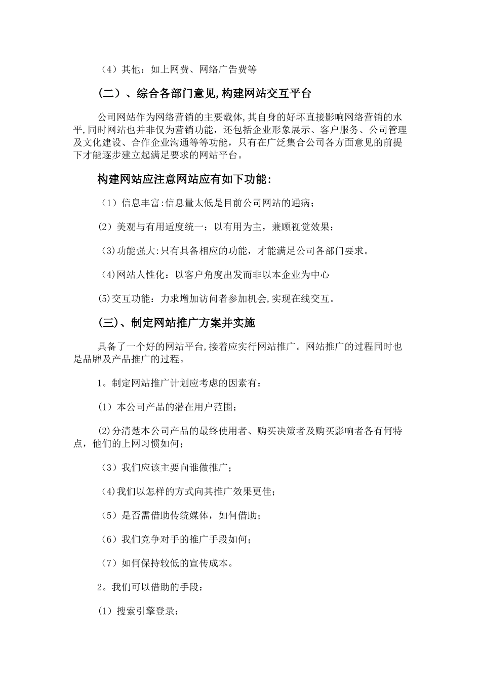 网络营销策划方案_第3页