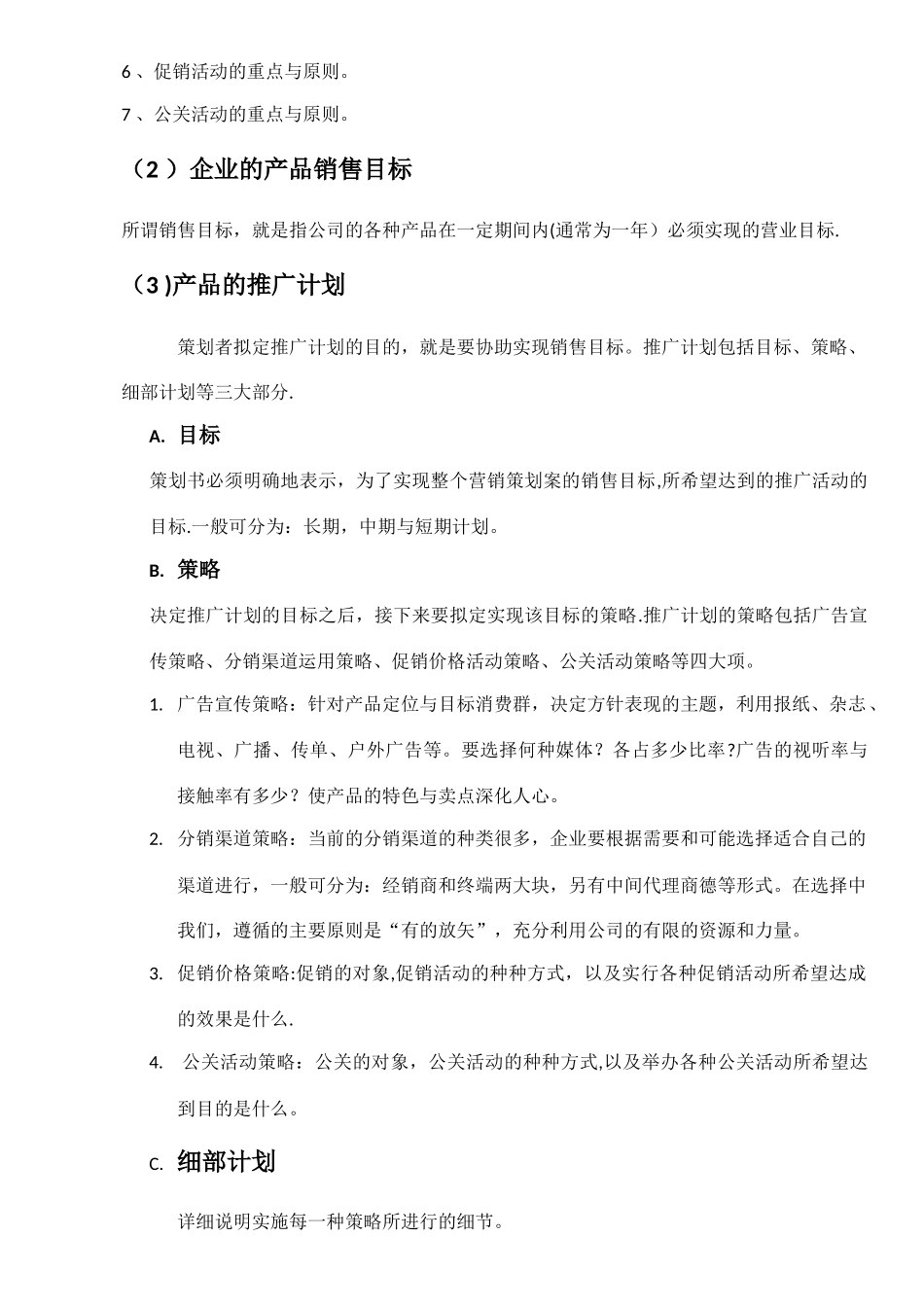 网络营销策划方案模板_第2页