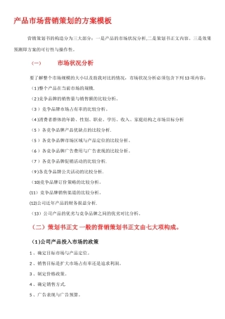 网络营销策划方案模板