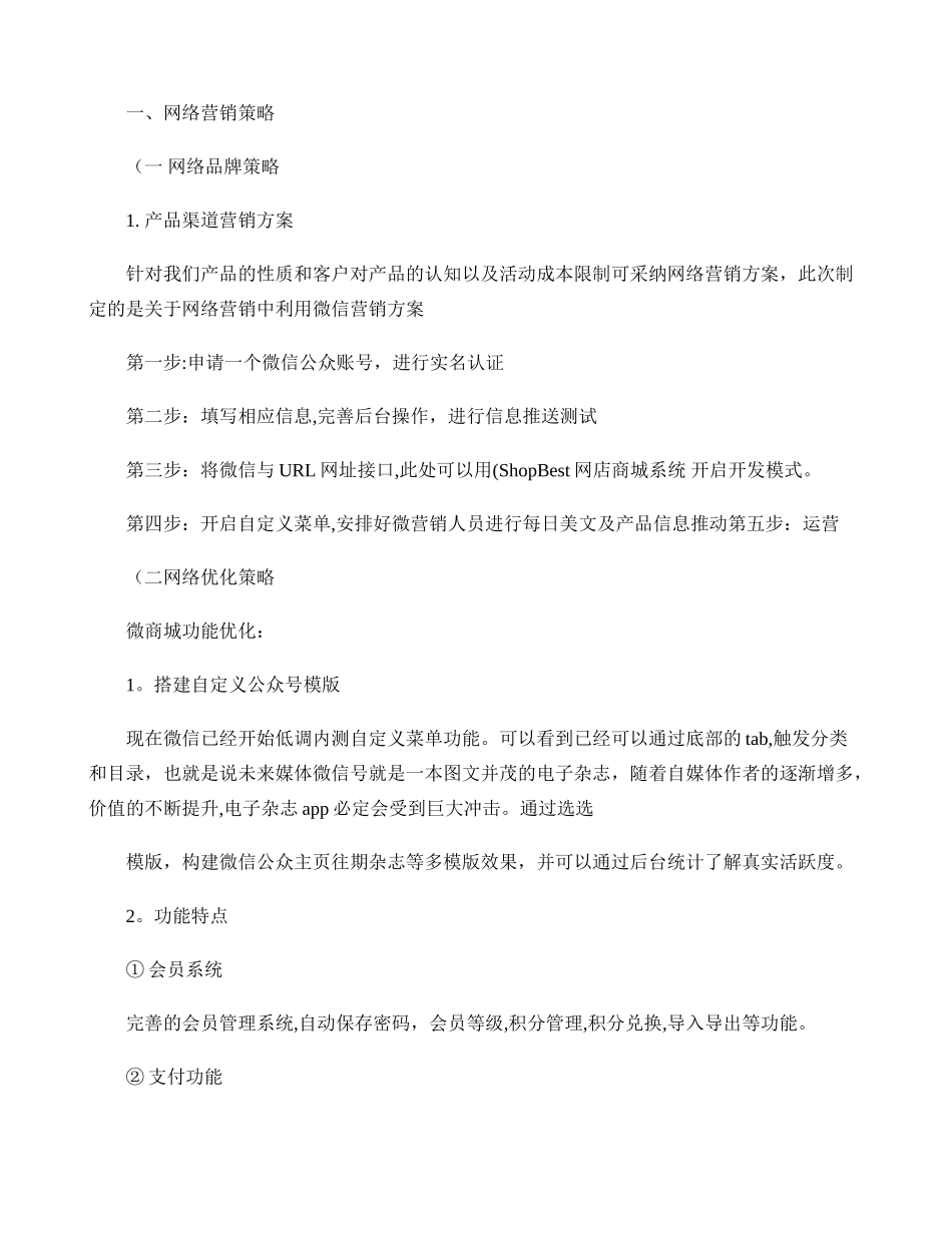 网络营销策略._第1页