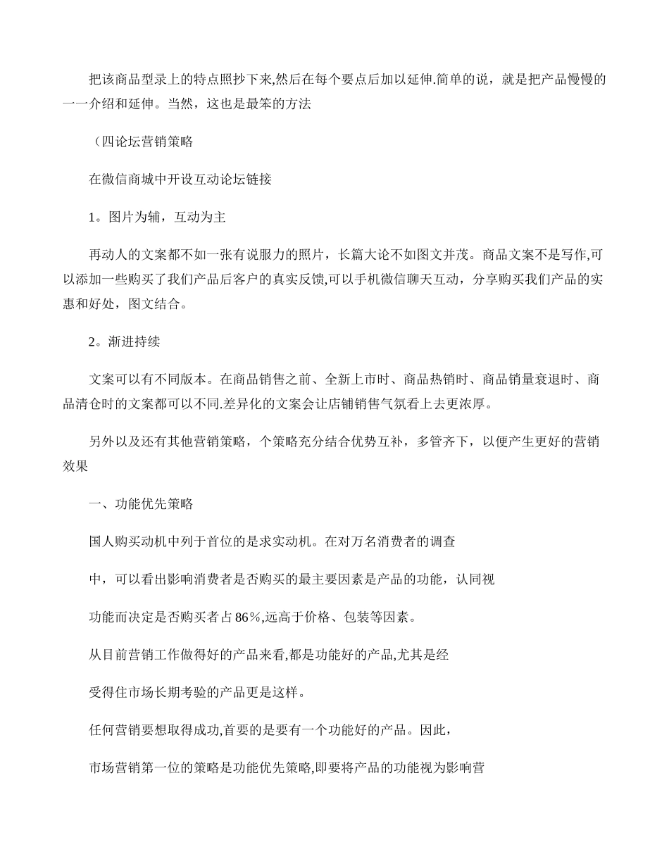 网络营销策略._第3页