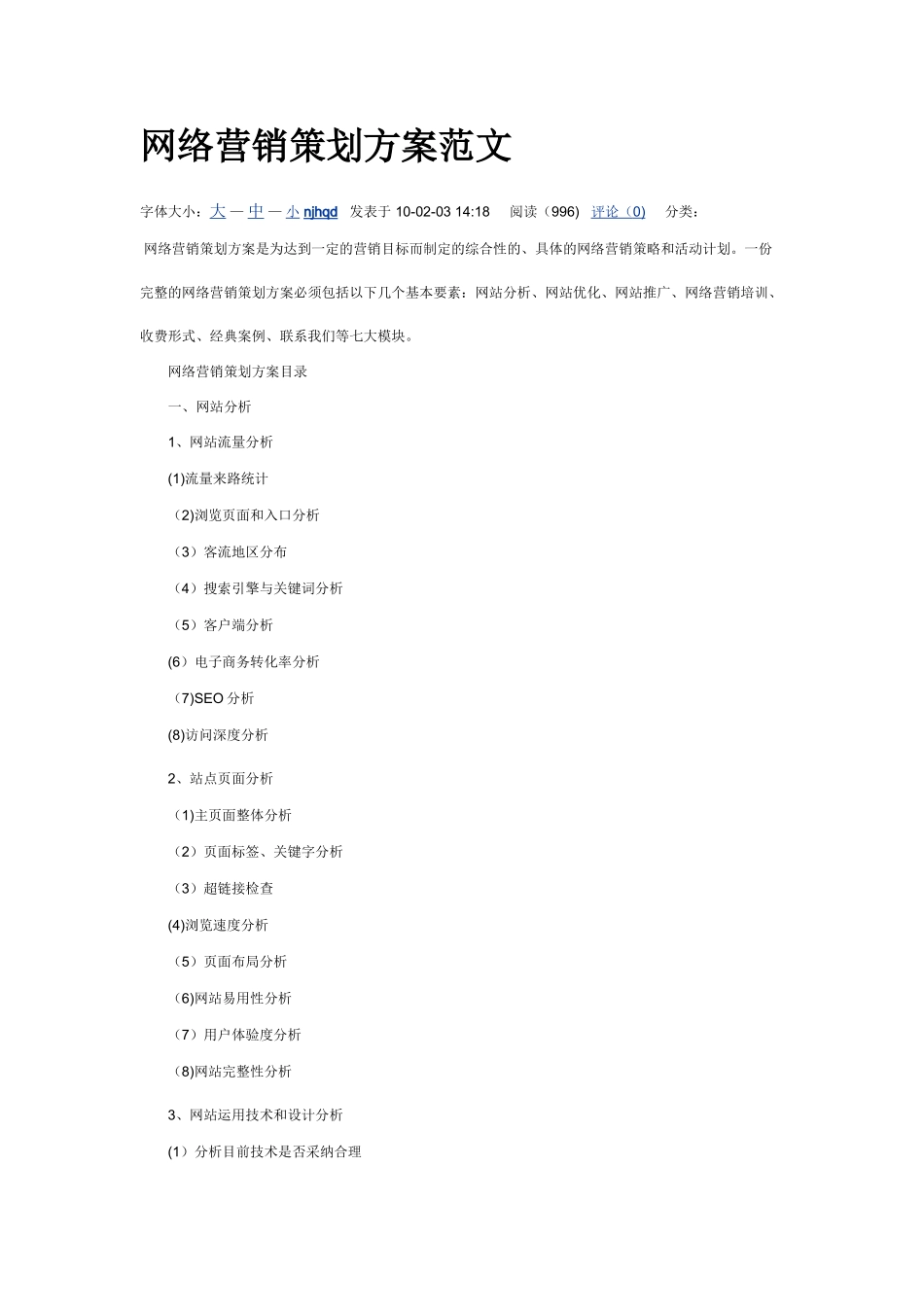 网络营销策划方案范文_第1页