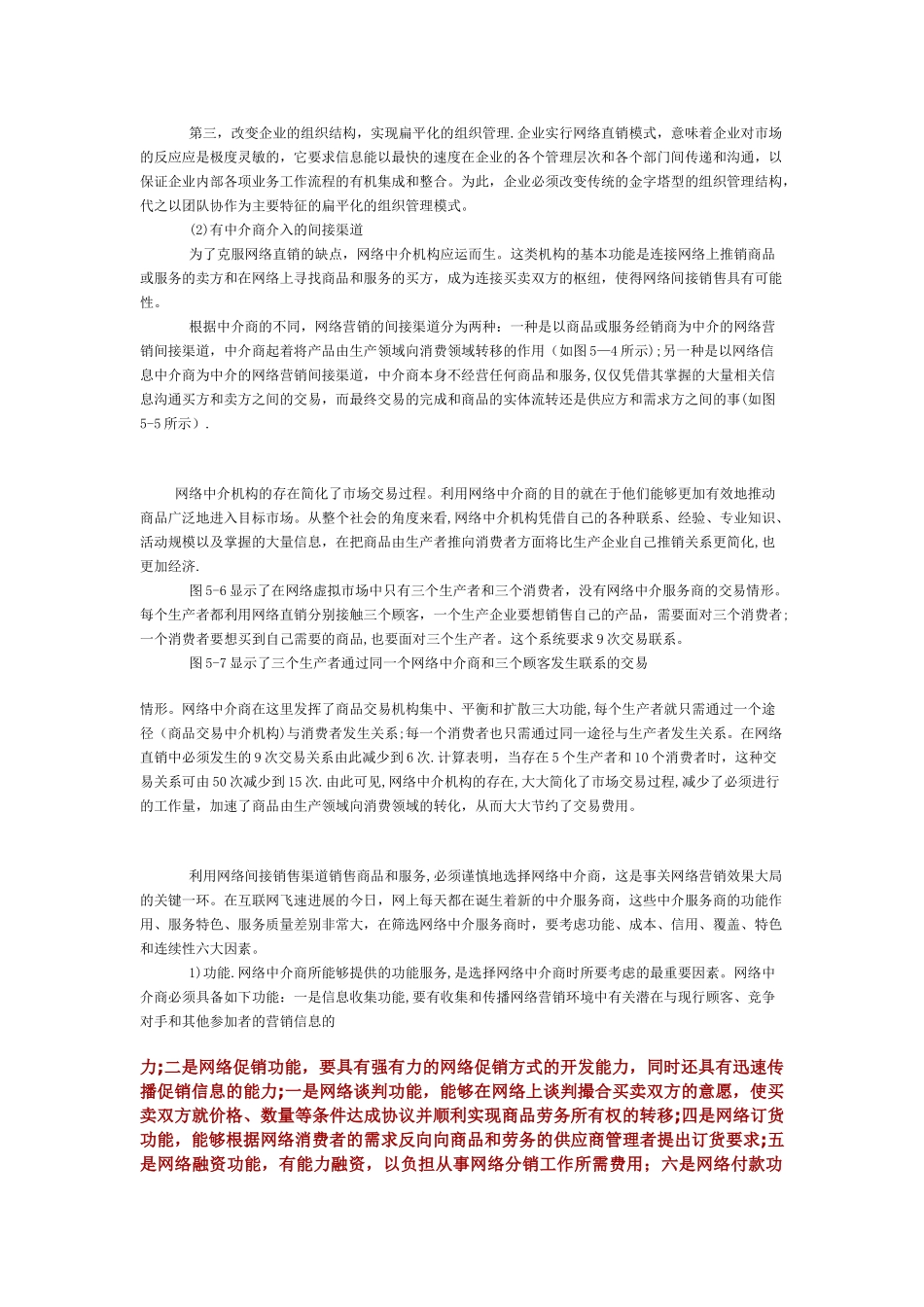 网络营销策略渠道策略_第2页